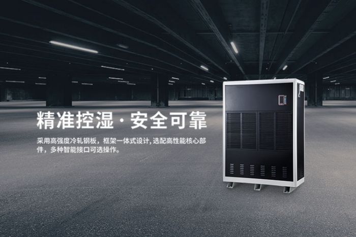 工業除濕機使用注意的要點有哪些？