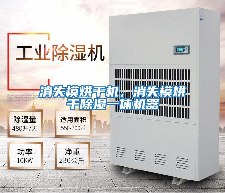 消失模烘干機，消失模烘干除濕一體機器