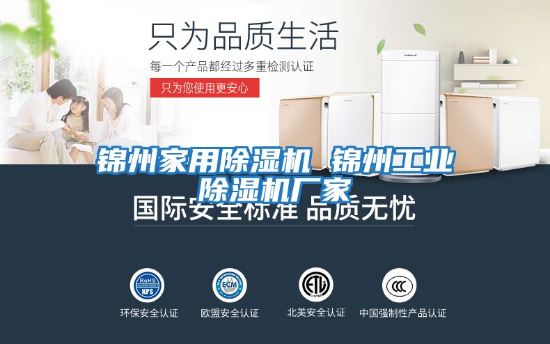 錦州家用除濕機 錦州工業除濕機廠家